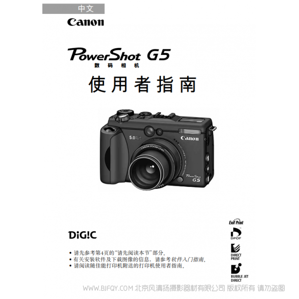 佳能 PowerShot G5 數(shù)碼相機(jī)使用者指南 (PowerShot G5 Camera User Guide)  Canon 博秀 G5 說明書下載 使用手冊(cè) pdf 免費(fèi) 操作指南 如何使用 快速上手 