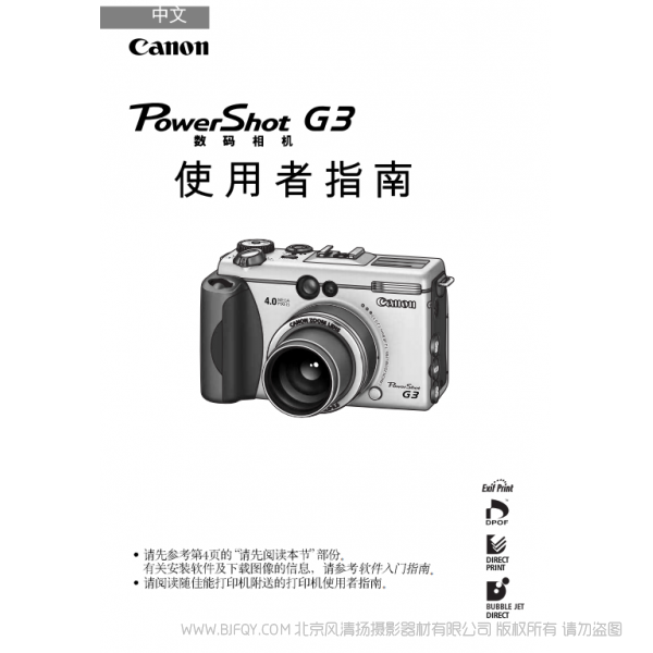 佳能  PowerShot G3 數(shù)碼相機(jī)使用者指南 (PowerShot G3 Camera User Guide)  博秀 G3 說明書下載 使用手冊(cè) pdf 免費(fèi) 操作指南 如何使用 快速上手 