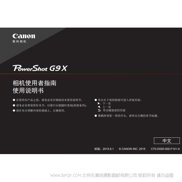 佳能 PowerShot G9 X 相機(jī)使用者指南 使用說(shuō)明書(shū)  Canon  G9X 博秀 說(shuō)明書(shū)下載 使用手冊(cè) pdf 免費(fèi) 操作指南 如何使用 快速上手 