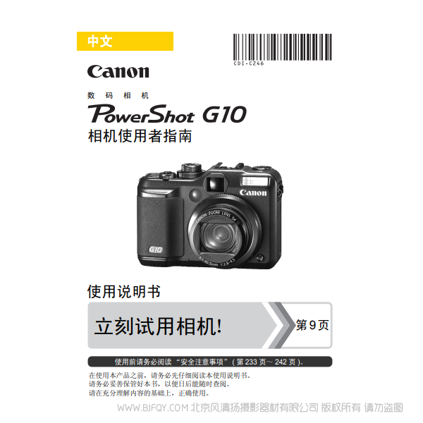 佳能 博秀 PowerShot G10 相機(jī)使用者指南  說(shuō)明書下載 使用手冊(cè) pdf 免費(fèi) 操作指南 如何使用 快速上手 