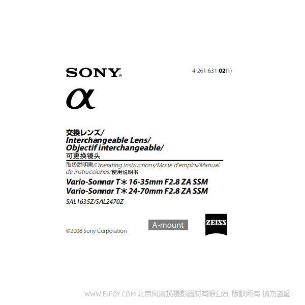 索尼  SAL1635Z SAL2470Z SSM ZA 8.F2 35mm-16 T Sonnar-Vario a卡口單反鏡頭  說明書下載 使用手冊 pdf 免費(fèi) 操作指南 如何使用 快速上手 