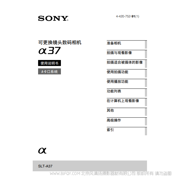 索尼 SLT-A37K  α37K A37 單反相機(jī) 數(shù)碼單反 說(shuō)明書(shū)下載 使用手冊(cè) pdf 免費(fèi) 操作指南 如何使用 快速上手 