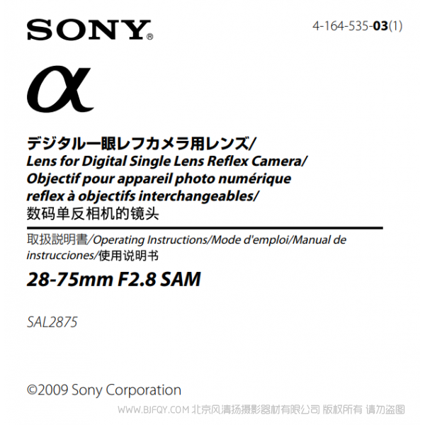 索尼 SAL2875 28-75mm F2.8 SAM 單反鏡頭 a卡口 說(shuō)明書(shū)下載 使用手冊(cè) pdf 免費(fèi) 操作指南 如何使用 快速上手 