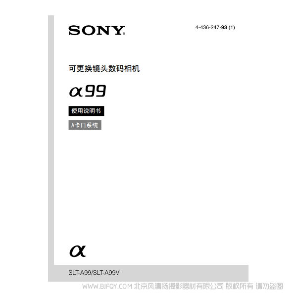 索尼 SLT-A99 α99 A99V第一代 單反數(shù)碼相機(jī) 說明書下載 使用手冊(cè) pdf 免費(fèi) 操作指南 如何使用 快速上手 