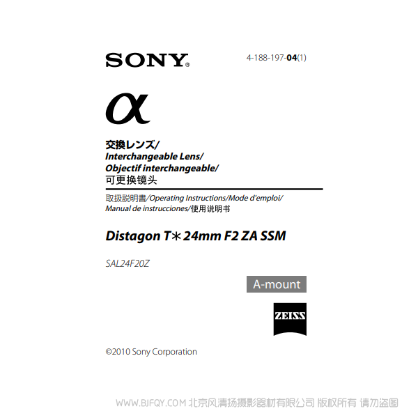 索尼 SAL24F20Z distagon T*24mm F2 ZA SSM 單反鏡頭 a卡口 說明書下載 使用手冊(cè) pdf 免費(fèi) 操作指南 如何使用 快速上手 