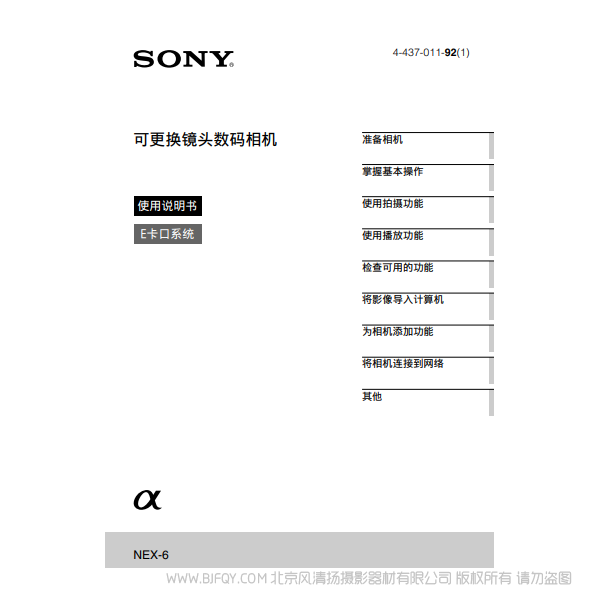 索尼 NEX-6  6L 奶昔6代 說(shuō)明書(shū)下載 使用手冊(cè) pdf 免費(fèi) 操作指南 如何使用 快速上手 