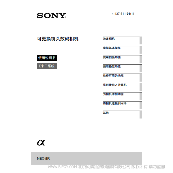 索尼 NEX-5R  NEX5R 5RL 5RY 說明書下載 使用手冊(cè) pdf 免費(fèi) 操作指南 如何使用 快速上手 