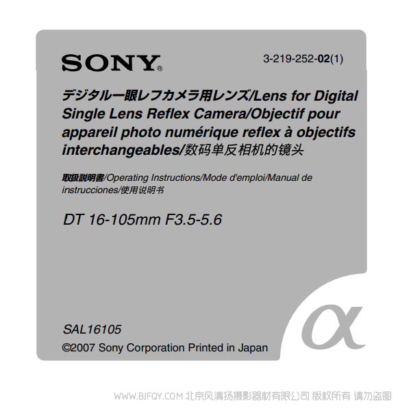 索尼 SAL16105 卡口 鏡頭  DT 16-105mm  F3.5-5.6  說(shuō)明書(shū)下載 使用手冊(cè) pdf 免費(fèi) 操作指南 如何使用 快速上手 