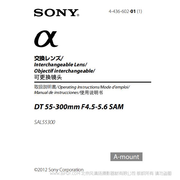 索尼 SAL55300 DT55-300mm F4.5-5.6 SAM 單反相機(jī) 鏡頭 a卡口  說(shuō)明書(shū)下載 使用手冊(cè) pdf 免費(fèi) 操作指南 如何使用 快速上手 