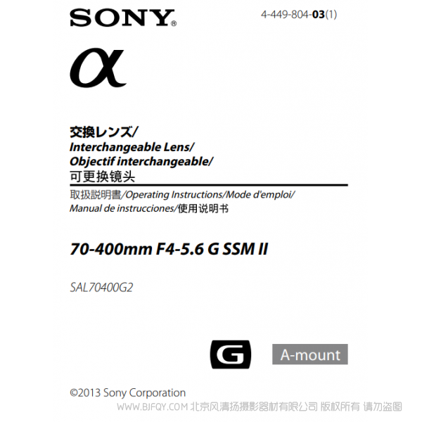 索尼 SAL70400G2 70-400mm F4-5.6 G SSM II  單反鏡頭 A卡口 說(shuō)明書(shū)下載 使用手冊(cè) pdf 免費(fèi) 操作指南 如何使用 快速上手 