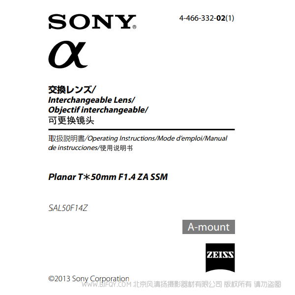 索尼 SAL50F14Z Planar T*50mm F1.4 ZA SSM 蔡司 定焦 大光圈 a卡口鏡頭 說明書下載 使用手冊 pdf 免費 操作指南 如何使用 快速上手 