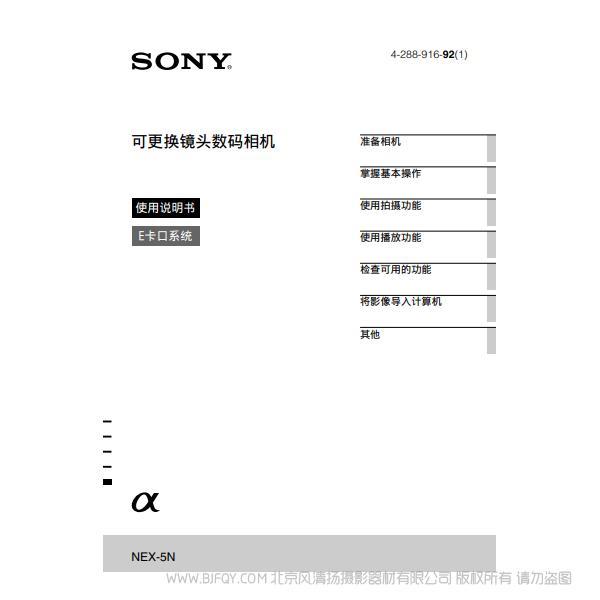 索尼 NEX-5C  奶昔5 5CD 5CK  5N 5ND 5NK 說明書下載 使用手冊 pdf 免費(fèi) 操作指南 如何使用 快速上手 