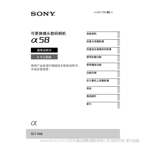 索尼 SLT-A58 α58K 數(shù)碼單反相機(jī) 說明書下載 使用手冊 pdf 免費(fèi) 操作指南 如何使用 快速上手 