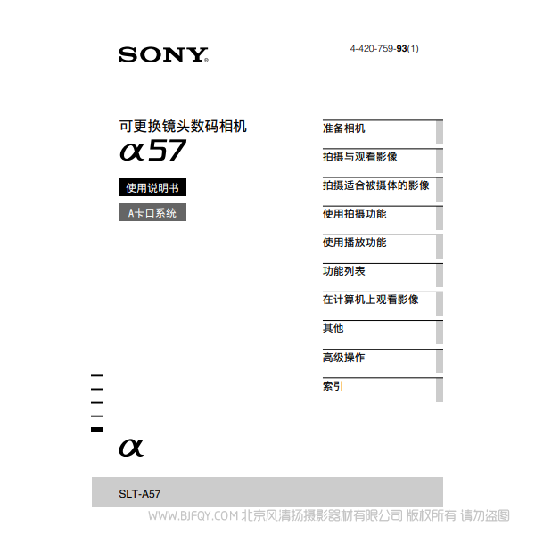 索尼 SLT-A57 α57K A57M A57Y 說(shuō)明書(shū)下載 使用手冊(cè) pdf 免費(fèi) 操作指南 如何使用 快速上手 