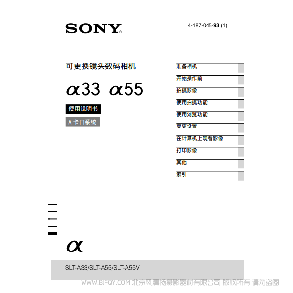 索尼 SLT-A33 α33L 33Y A55 A55V sony單反相機(jī) 說明書下載 使用手冊(cè) pdf 免費(fèi) 操作指南 如何使用 快速上手 