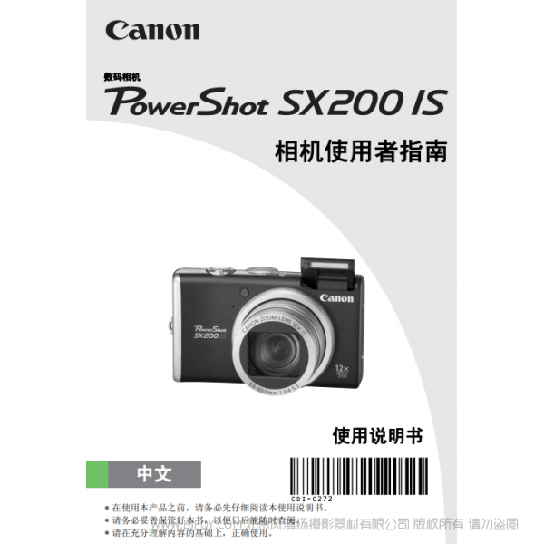 佳能 Canon 博秀 PowerShot SX200 IS 相機(jī)使用者指南  說明書下載 使用手冊(cè) pdf 免費(fèi) 操作指南 如何使用 快速上手 