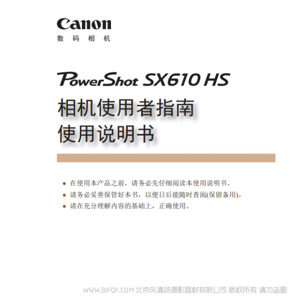 佳能 Canon 博秀 PowerShot SX610 HS 相機(jī)使用者指南 使用說明書  說明書下載 使用手冊 pdf 免費(fèi) 操作指南 如何使用 快速上手 