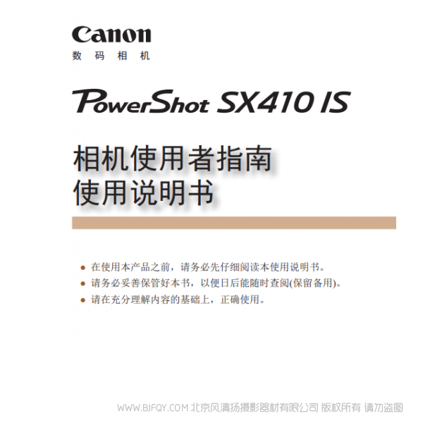 佳能 Canon 博秀 PowerShot SX410 IS 相機(jī)使用者指南　使用說明書  說明書下載 使用手冊(cè) pdf 免費(fèi) 操作指南 如何使用 快速上手 