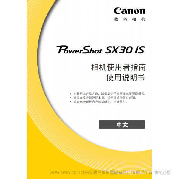 佳能 Canon 博秀 PowerShot SX30 IS 相機(jī)使用者指南  說明書下載 使用手冊 pdf 免費(fèi) 操作指南 如何使用 快速上手 