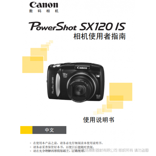 佳能 博秀 Canon PowerShot SX120 IS 相機(jī)使用者指南 說(shuō)明書(shū)下載 使用手冊(cè) pdf 免費(fèi) 操作指南 如何使用 快速上手 