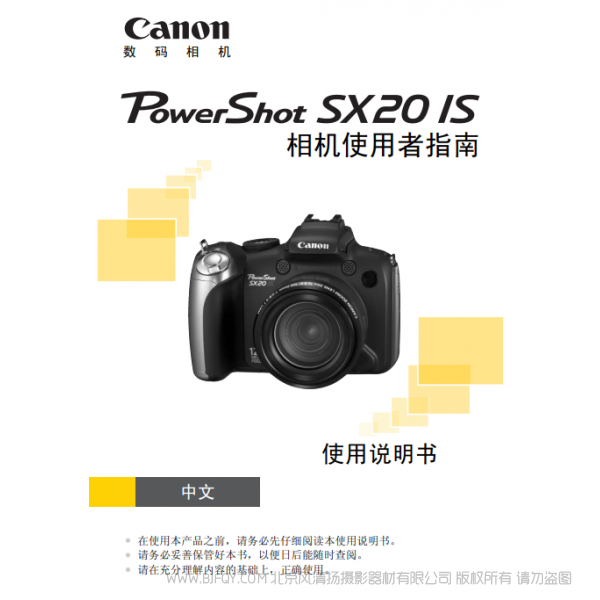 佳能 Canon 博秀 PowerShot SX20 IS 相機(jī)使用者指南  說明書下載 使用手冊(cè) pdf 免費(fèi) 操作指南 如何使用 快速上手 