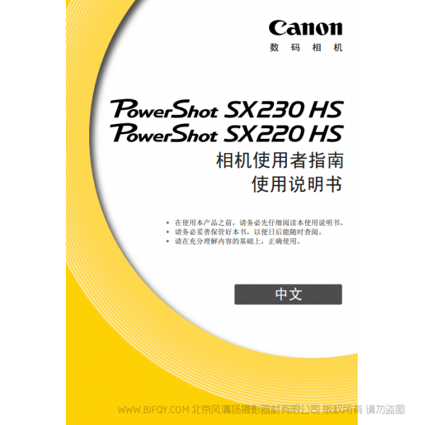 佳能 Canon 博秀 PowerShot SX230 HS / SX220 HS 相機使用者指南 說明書下載 使用手冊 pdf 免費 操作指南 如何使用 快速上手 