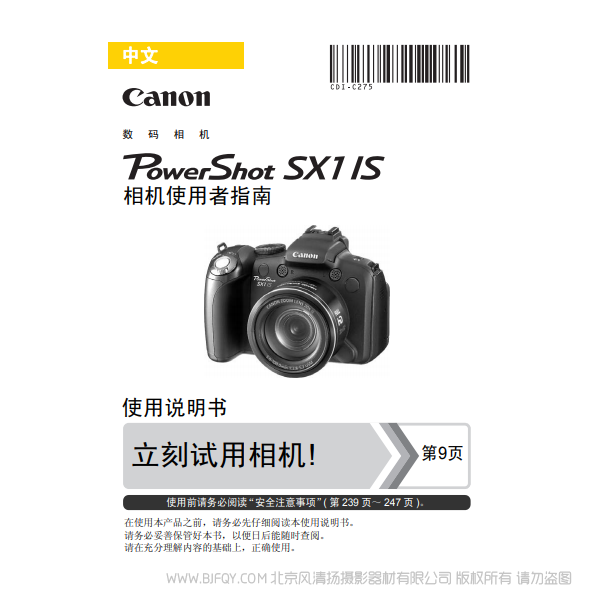 佳能 博秀 PowerShot SX1 IS 相機使用者指南  Canon 說明書下載 使用手冊 pdf 免費 操作指南 如何使用 快速上手 