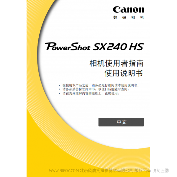 佳能 Canon 博秀 PowerShot SX240 HS 相機(jī)使用者指南  說明書下載 使用手冊 pdf 免費(fèi) 操作指南 如何使用 快速上手 