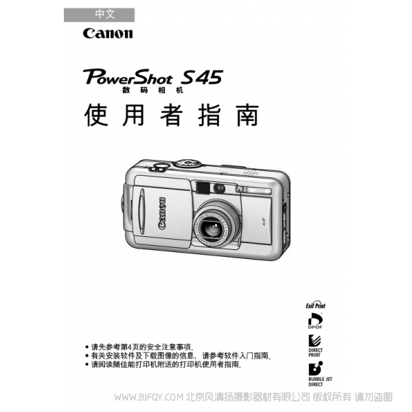 佳能 Canon 博秀 PowerShot S45 數(shù)碼相機(jī)使用者指南 (PowerShot S45 Camera User Guide)  說(shuō)明書(shū)下載 使用手冊(cè) pdf 免費(fèi) 操作指南 如何使用 快速上手 