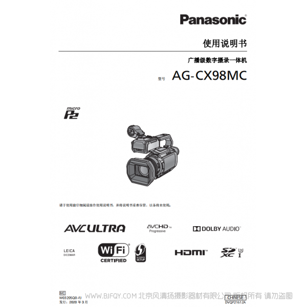 松下 AG-CX98MC CX98  手持專業(yè)4K攝像機(jī) 說明書下載 使用手冊 pdf 免費(fèi) 操作指南 如何使用 快速上手 