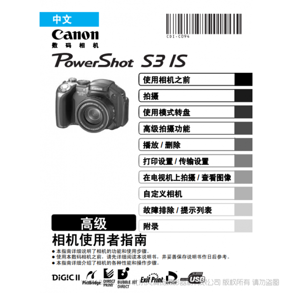 佳能 Canon 博秀 PowerShot S3 IS 相機(jī)使用者指南 高級(jí)版  說(shuō)明書(shū)下載 使用手冊(cè) pdf 免費(fèi) 操作指南 如何使用 快速上手 