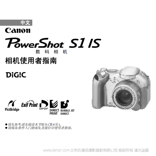 佳能 Canon 博秀 PowerShot S1 IS 相機(jī)使用者指南  說(shuō)明書(shū)下載 使用手冊(cè) pdf 免費(fèi) 操作指南 如何使用 快速上手 