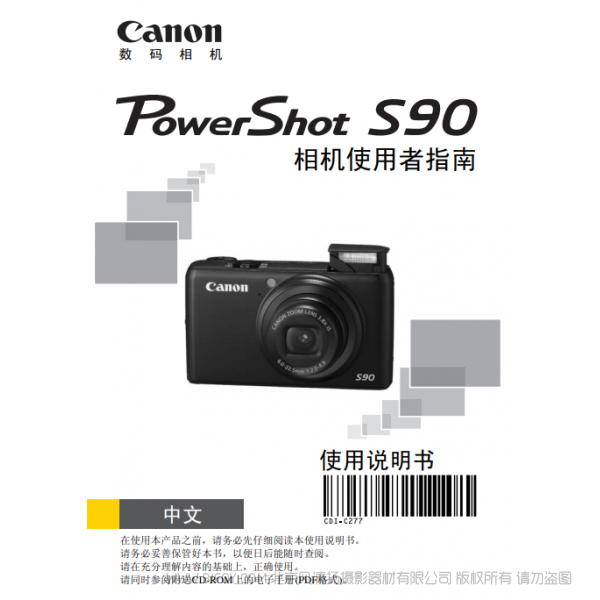 佳能  Canon  博秀 PowerShot S90 相機(jī)使用者指南  說(shuō)明書(shū)下載 使用手冊(cè) pdf 免費(fèi) 操作指南 如何使用 快速上手 