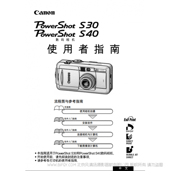 佳能 Canon 博秀 PowerShot S40/S30 數(shù)碼相機(jī)使用者指南 (PowerShot S40/S30 Camera User Guide)  說明書下載 使用手冊 pdf 免費(fèi) 操作指南 如何使用 快速上手 