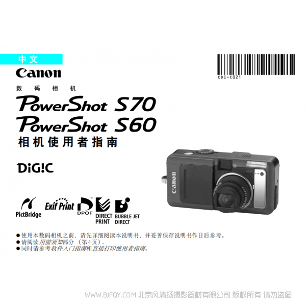 佳能 Canon 博秀 PowerShot  S60 相機(jī)使用者指南  說(shuō)明書(shū)下載 使用手冊(cè) pdf 免費(fèi) 操作指南 如何使用 快速上手 