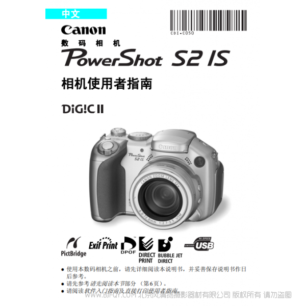 佳能 Canon 博秀 PowerShot S2 IS 相機(jī)使用者指南 說(shuō)明書下載 使用手冊(cè) pdf 免費(fèi) 操作指南 如何使用 快速上手 