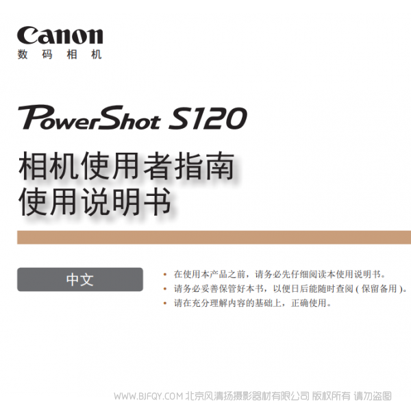 佳能 Canon 博秀 PowerShot S120 相機(jī)使用者指南　使用說明書  說明書下載 使用手冊 pdf 免費 操作指南 如何使用 快速上手 