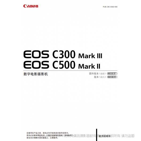 佳能 Canon EOS C300 Mark III, EOS C500 Mark II 使用說(shuō)明書(shū) C300M3 三代  說(shuō)明書(shū)下載 使用手冊(cè) pdf 免費(fèi) 操作指南 如何使用 快速上手 