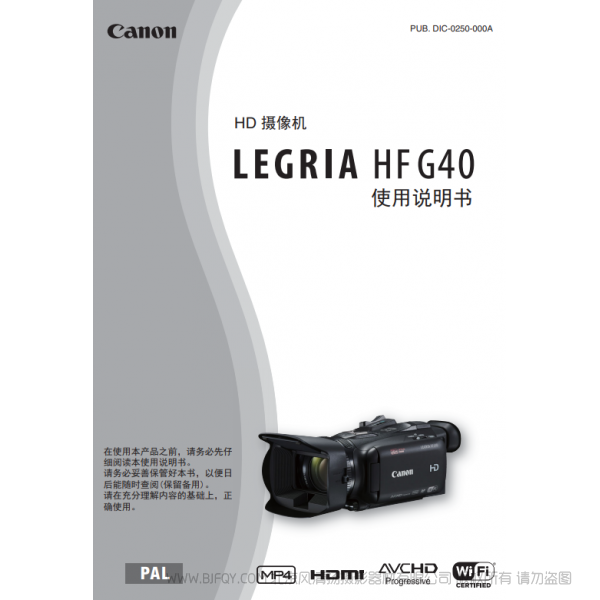 佳能 Canon HF系列 LEGRIA HF G40 使用說明書  說明書下載 使用手冊 pdf 免費(fèi) 操作指南 如何使用 快速上手 