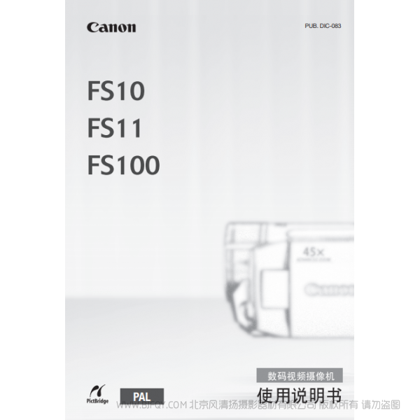 佳能 Canon 攝像機(jī) FS系列 FS10/FS11/FS100 使用說(shuō)明書(shū)  說(shuō)明書(shū)下載 使用手冊(cè) pdf 免費(fèi) 操作指南 如何使用 快速上手 