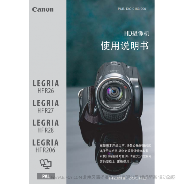 佳能 Canon 攝像機(jī) HF系列 LEGRIA HF R26 / HF R27 / HF R28 / HF R206 使用說(shuō)明書(shū)   說(shuō)明書(shū)下載 使用手冊(cè) pdf 免費(fèi) 操作指南 如何使用 快速上手 