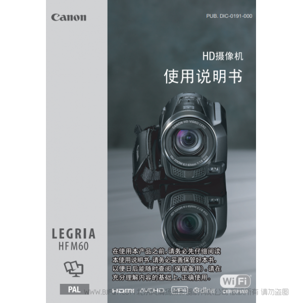 佳能 Canon 攝像機(jī)  HF系列  LEGRIA HFM60 HD攝像機(jī)使用說(shuō)明書(shū)   說(shuō)明書(shū)下載 使用手冊(cè) pdf 免費(fèi) 操作指南 如何使用 快速上手 