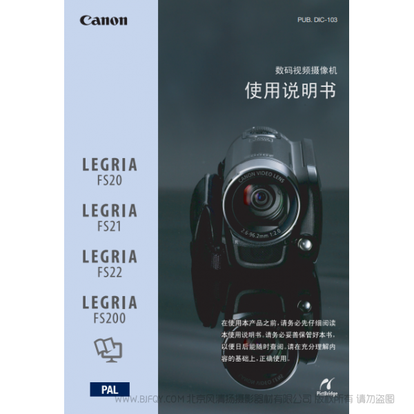 佳能 Canon FS系列 LEGRIA FS20/FS21/FS22/FS200 使用說明書  說明書下載 使用手冊(cè) pdf 免費(fèi) 操作指南 如何使用 快速上手 