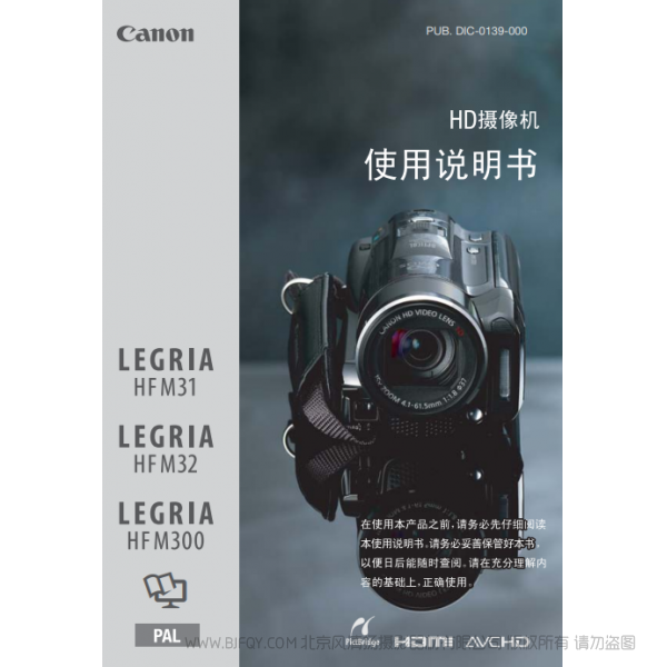 佳能 Canon HF系列 LEGRIA HF M31 / HF M32 / HF M300 使用說明書  說明書下載 使用手冊(cè) pdf 免費(fèi) 操作指南 如何使用 快速上手 