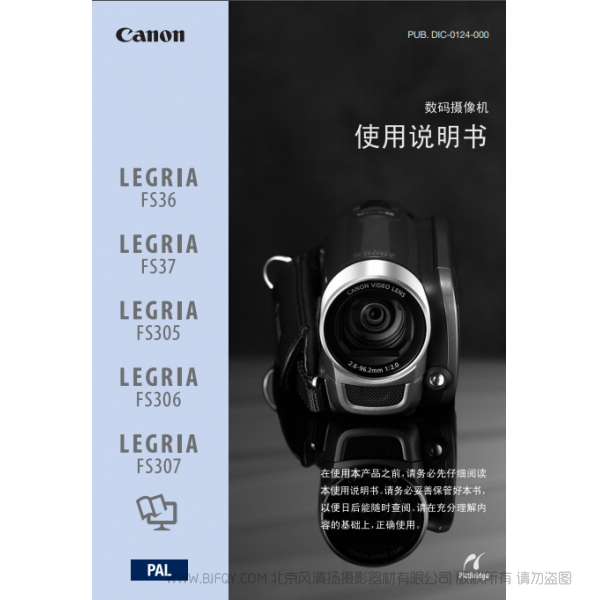 佳能 Canon FS系列 LEGRIA FS36 / FS37 / FS305 / FS306 / FS307 使用說明書  說明書下載 使用手冊 pdf 免費 操作指南 如何使用 快速上手 