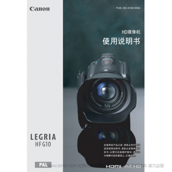 佳能 Canon HF系列 LEGRIA HF G10 使用說明書  說明書下載 使用手冊 pdf 免費(fèi) 操作指南 如何使用 快速上手 