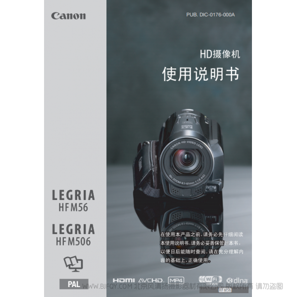 佳能 Canon HF系列 LEGRIA HF M56 / HF M506 使用說明書  說明書下載 使用手冊(cè) pdf 免費(fèi) 操作指南 如何使用 快速上手 