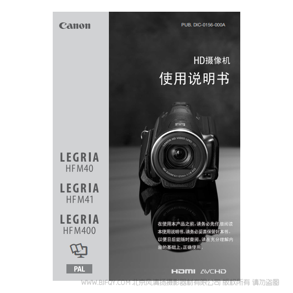 佳能 Canon HF系列  LEGRIA HF M40 / HF M41 / HF M400 使用說(shuō)明書(shū)  說(shuō)明書(shū)下載 使用手冊(cè) pdf 免費(fèi) 操作指南 如何使用 快速上手 