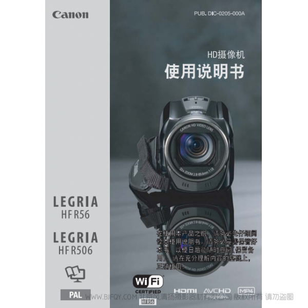 佳能 Canon 攝像機(jī) HF系列 LEGRIA HF R56, LEGRIA HF R506 使用說明書  說明書下載 使用手冊 pdf 免費(fèi) 操作指南 如何使用 快速上手 