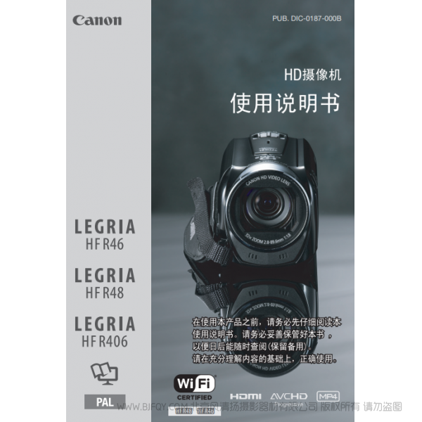 佳能 Canon  攝像機(jī)  HF系列 LEGRIA HF R46, LEGRIA HF R48, LEGRIA HF R406 HD攝像機(jī) 使用說明書  說明書下載 使用手冊(cè) pdf 免費(fèi) 操作指南 如何使用 快速上手 